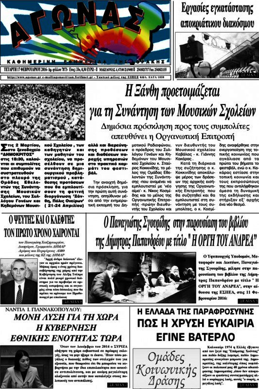 Αγώνας
