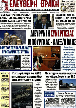 Πρωτοσέλιδο Ελεύθερη Θράκη