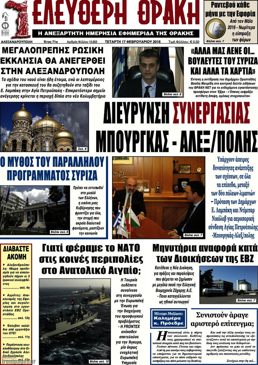 Ελεύθερη Θράκη