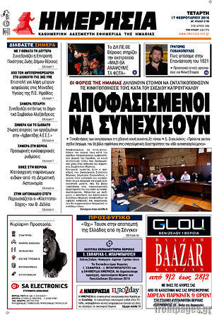 Πρωτοσέλιδο Ημερησία
