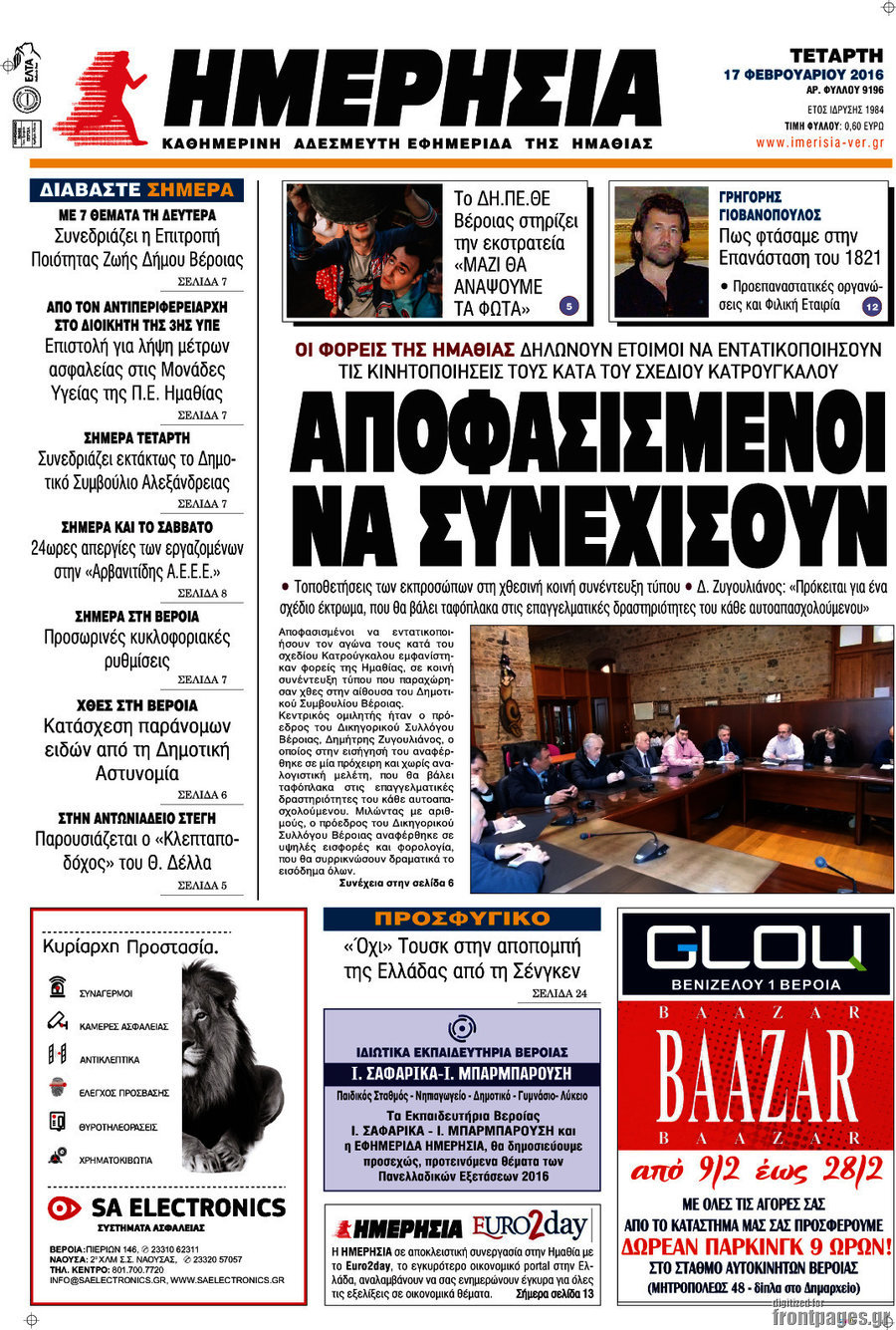 Ημερησία