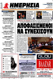 /Ημερησία