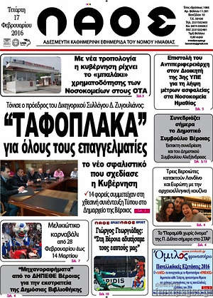 Πρωτοσέλιδο Λαός