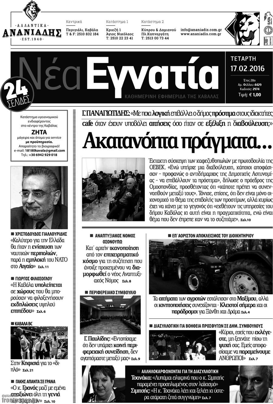 Νέα Εγνατία