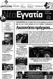 /Νέα Εγνατία
