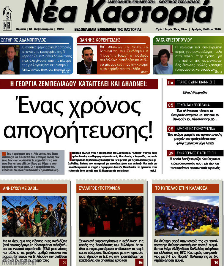 Νέα Καστοριά