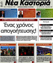 /Νέα Καστοριά