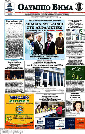 Πρωτοσέλιδο Ολύμπιο Βήμα