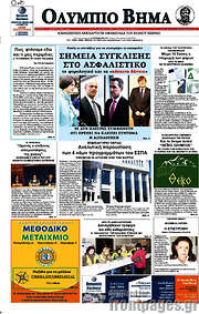 /Ολύμπιο Βήμα