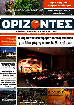 Πρωτοσέλιδο Ορίζοντες