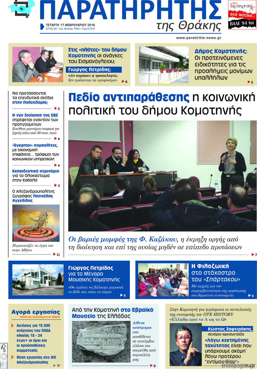 Παρατηρητής