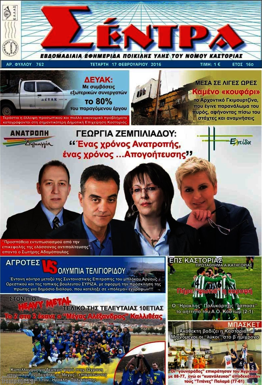Σέντρα