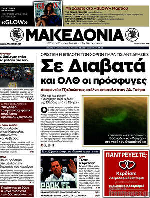 Μακεδονία: Σε Διαβατά και ΟΛΘ οι πρόσφυγες