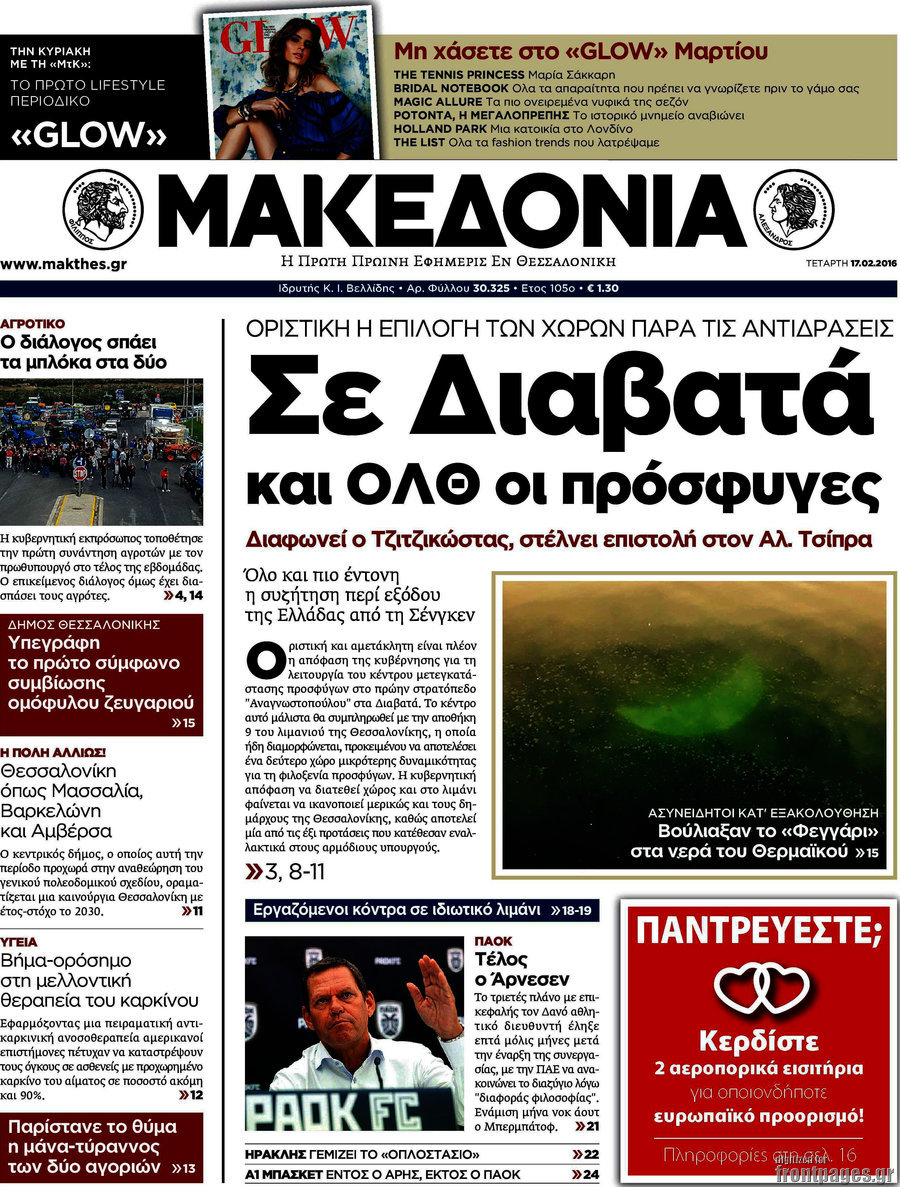 Μακεδονία