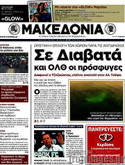 /Μακεδονία