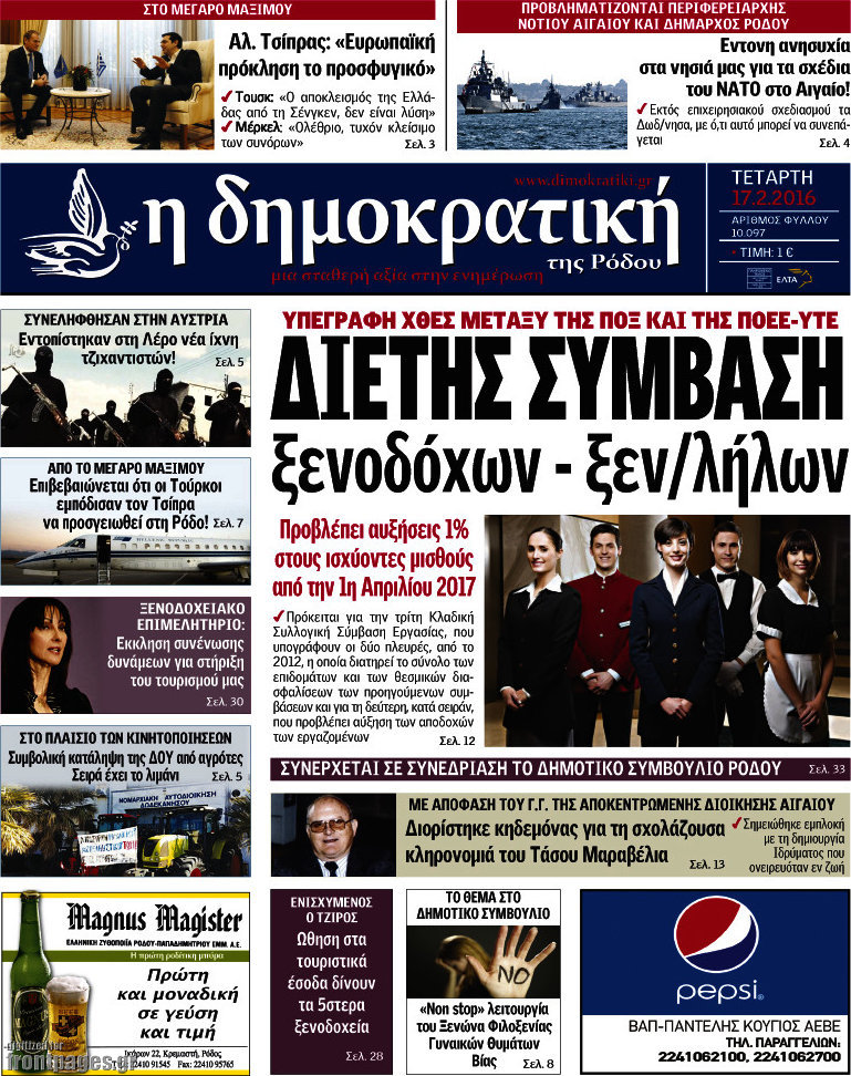 Δημοκρατική Ρόδου