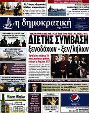 /Δημοκρατική Ρόδου