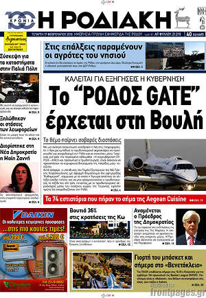 Πρωτοσέλιδο Η Ροδιακή