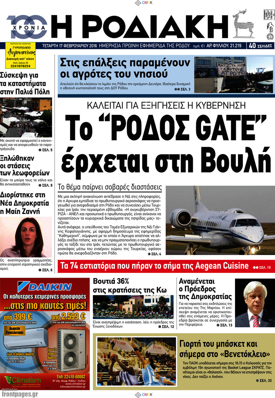 Η Ροδιακή