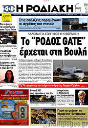 /Η Ροδιακή