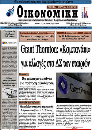 Πρωτοσέλιδο Οικονομική
