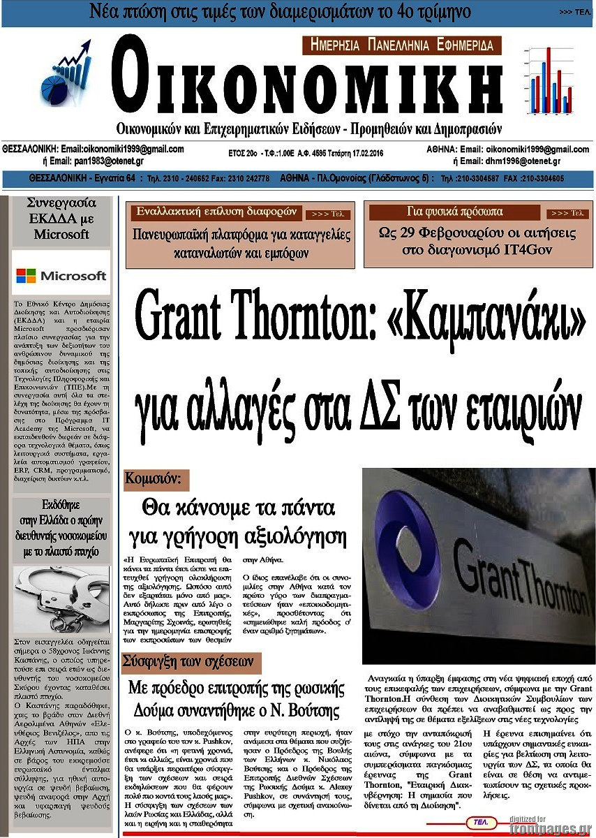 Οικονομική