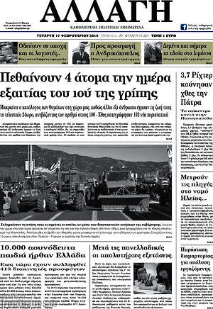 Πρωτοσέλιδο Αλλαγή