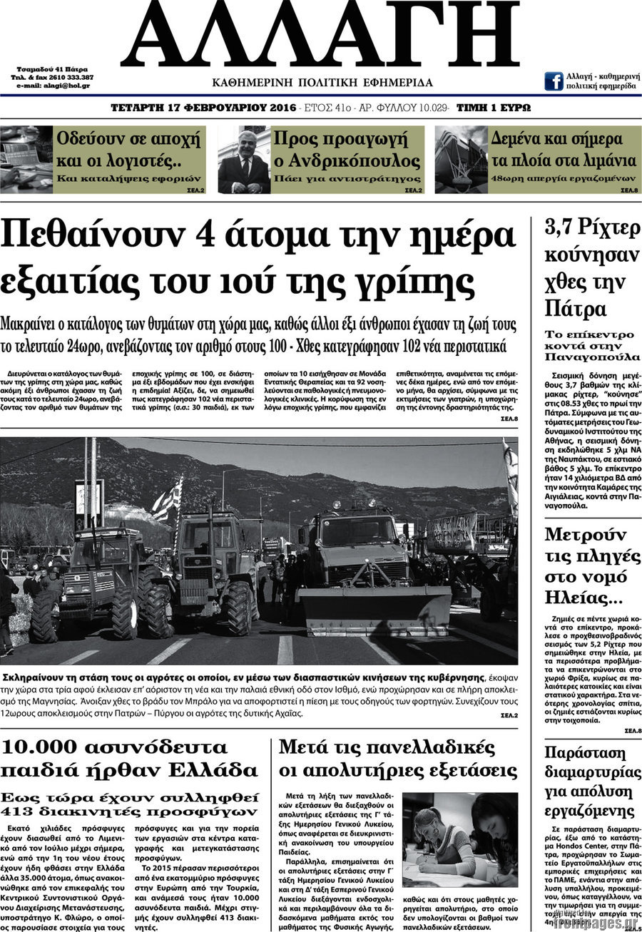 Αλλαγή