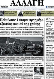 /Αλλαγή
