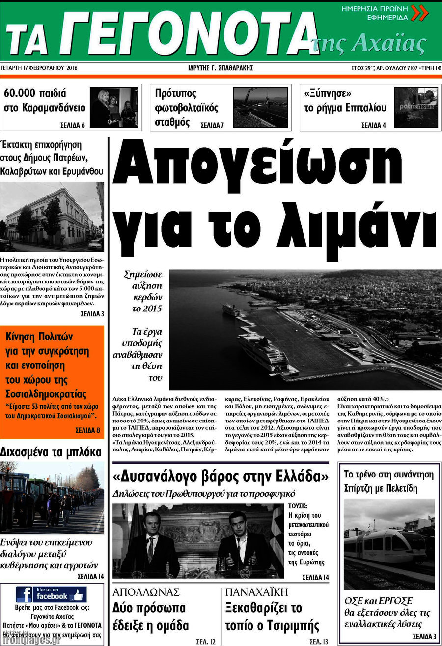 Γεγονότα της Αχαΐας