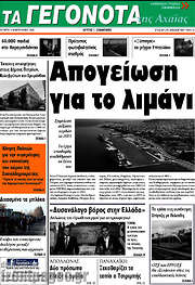 /Γεγονότα της Αχαΐας