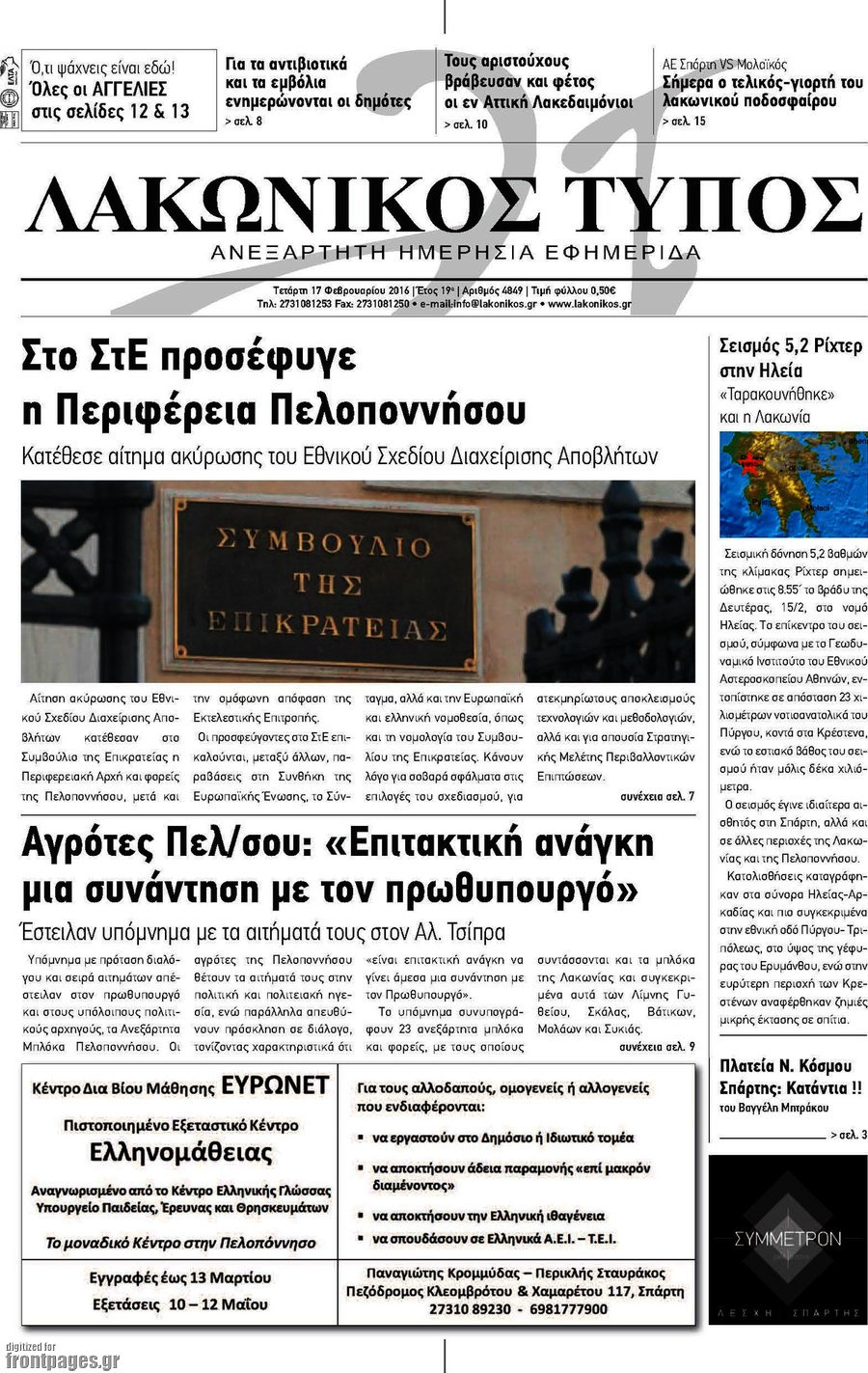 Λακωνικός Τύπος
