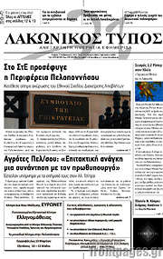 /Λακωνικός Τύπος