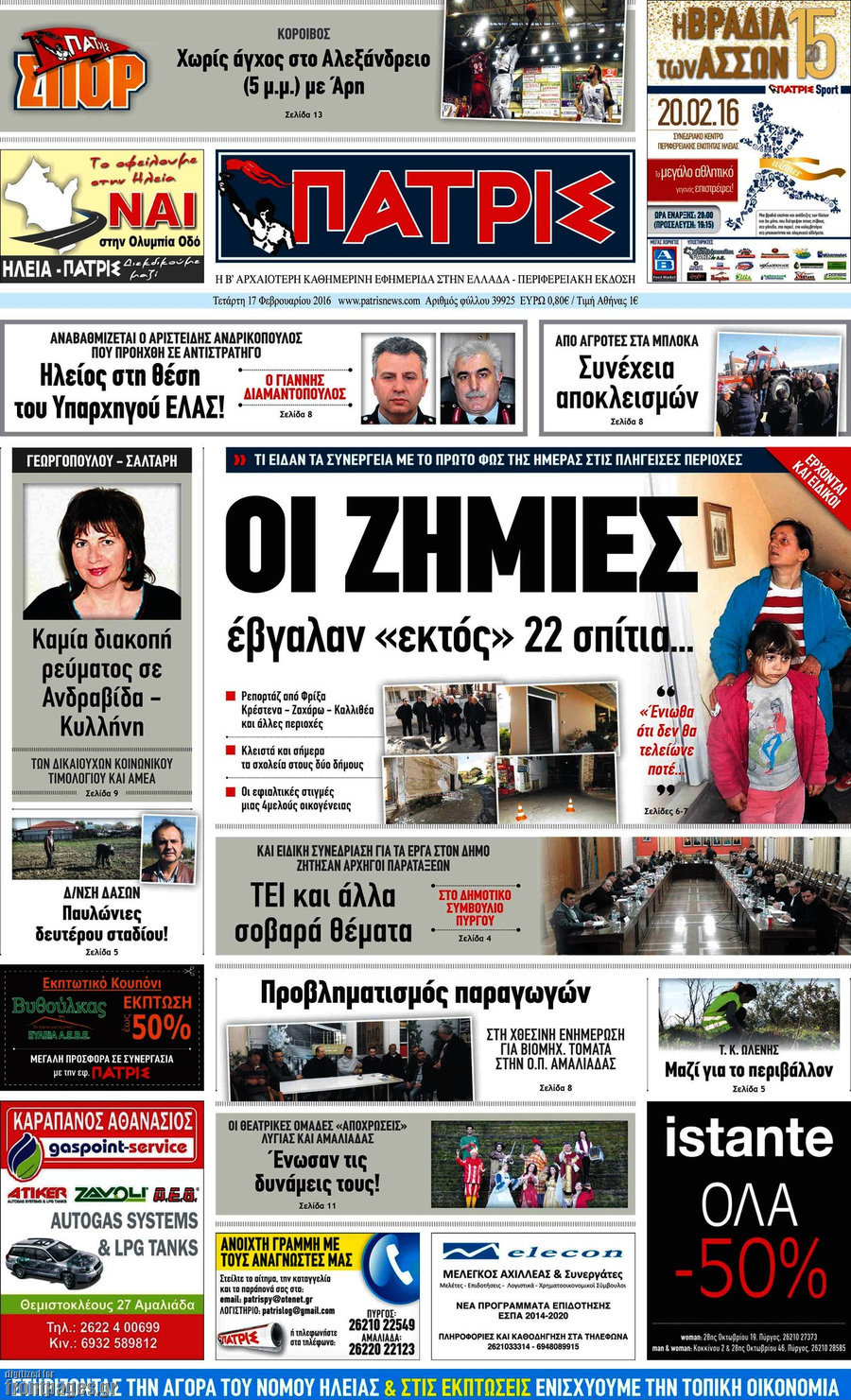 Πατρίς