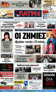 /Πατρίς