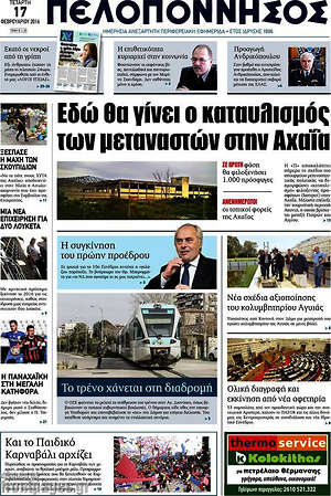 Πρωτοσέλιδο Πελοπόννησος