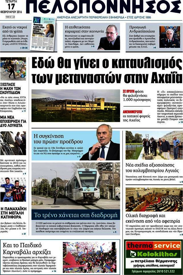 Πελοπόννησος