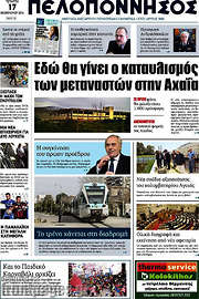 /Πελοπόννησος