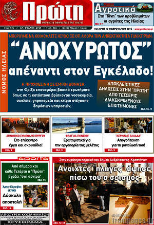 Πρωτοσέλιδο Πρώτη