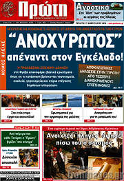 /Πρώτη