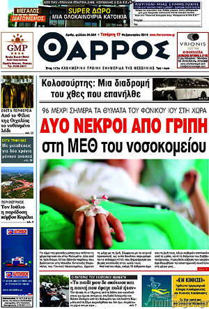 Πρωτοσέλιδο Θάρρος