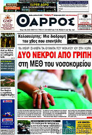 /Θάρρος