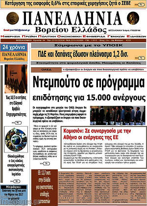 Πρωτοσέλιδο Πανελλήνια Β. Ελλάδος