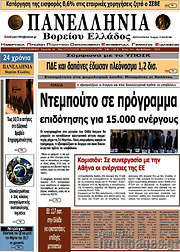 /Πανελλήνια Β. Ελλάδος