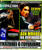 /Η Πράσινη