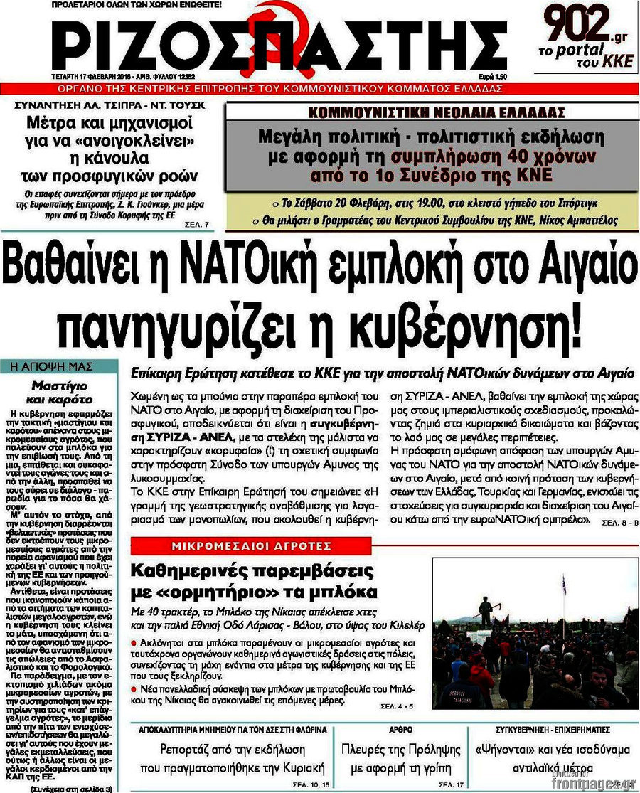 Ριζοσπάστης