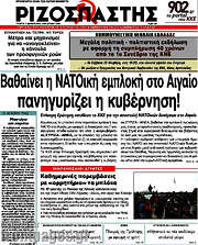 /Ριζοσπάστης