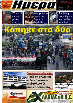 Πρωτοσέλιδο Ημέρα