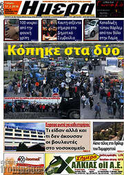 /Ημέρα