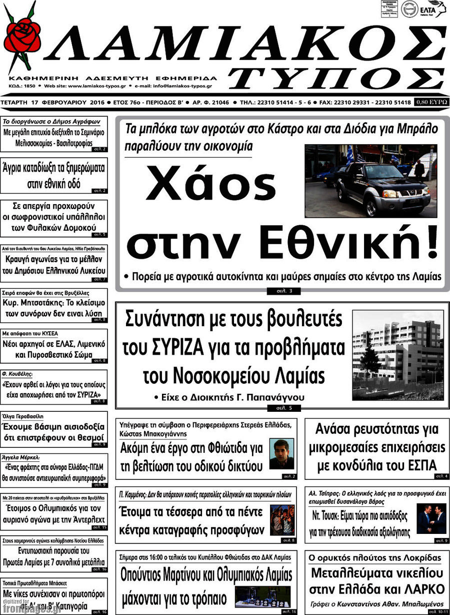 Λαμιακός Τύπος